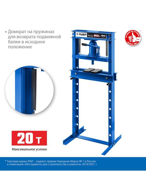 ЗУБР ПГД-20, 20 т, гидравлический пресс с домкратом и возвратными пружинами, Профессионал (43070-20)