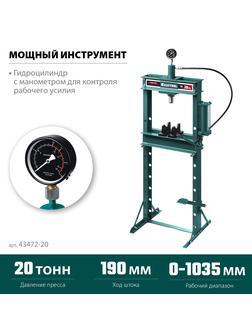 KRAFTOOL PMP-20, 20 т, гидравлический пресс с гидронасосом и манометром (43472-20)