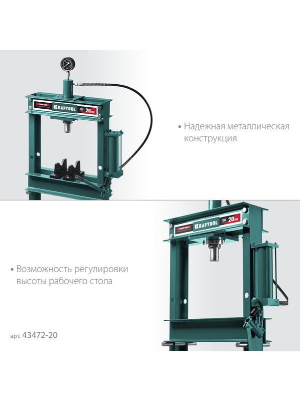 KRAFTOOL PMP-20, 20 т, гидравлический пресс с гидронасосом и манометром (43472-20)