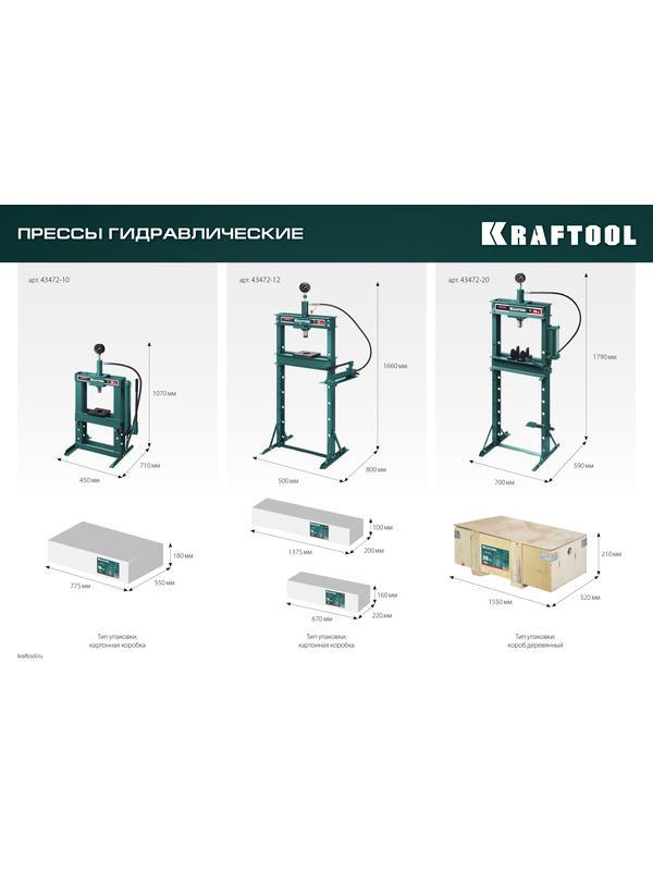 KRAFTOOL PMP-20, 20 т, гидравлический пресс с гидронасосом и манометром (43472-20)