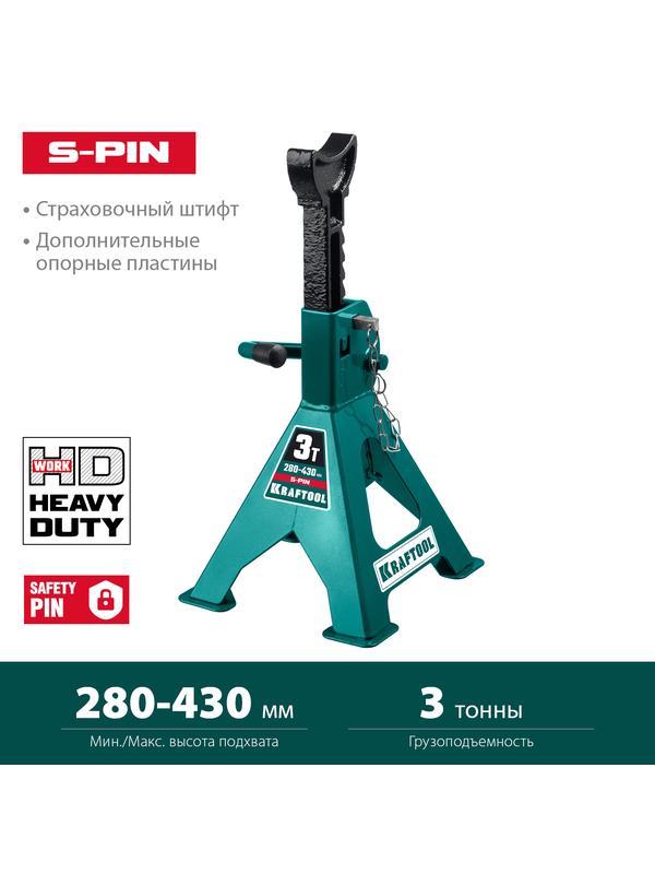 KRAFTOOL S-PIN, 3 т, 280 - 430 мм, усиленная страховочная подставка со штифтом (43465-3)