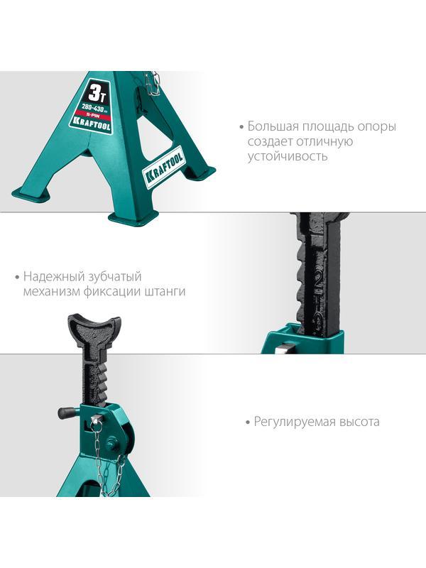 KRAFTOOL S-PIN, 3 т, 280 - 430 мм, усиленная страховочная подставка со штифтом (43465-3)