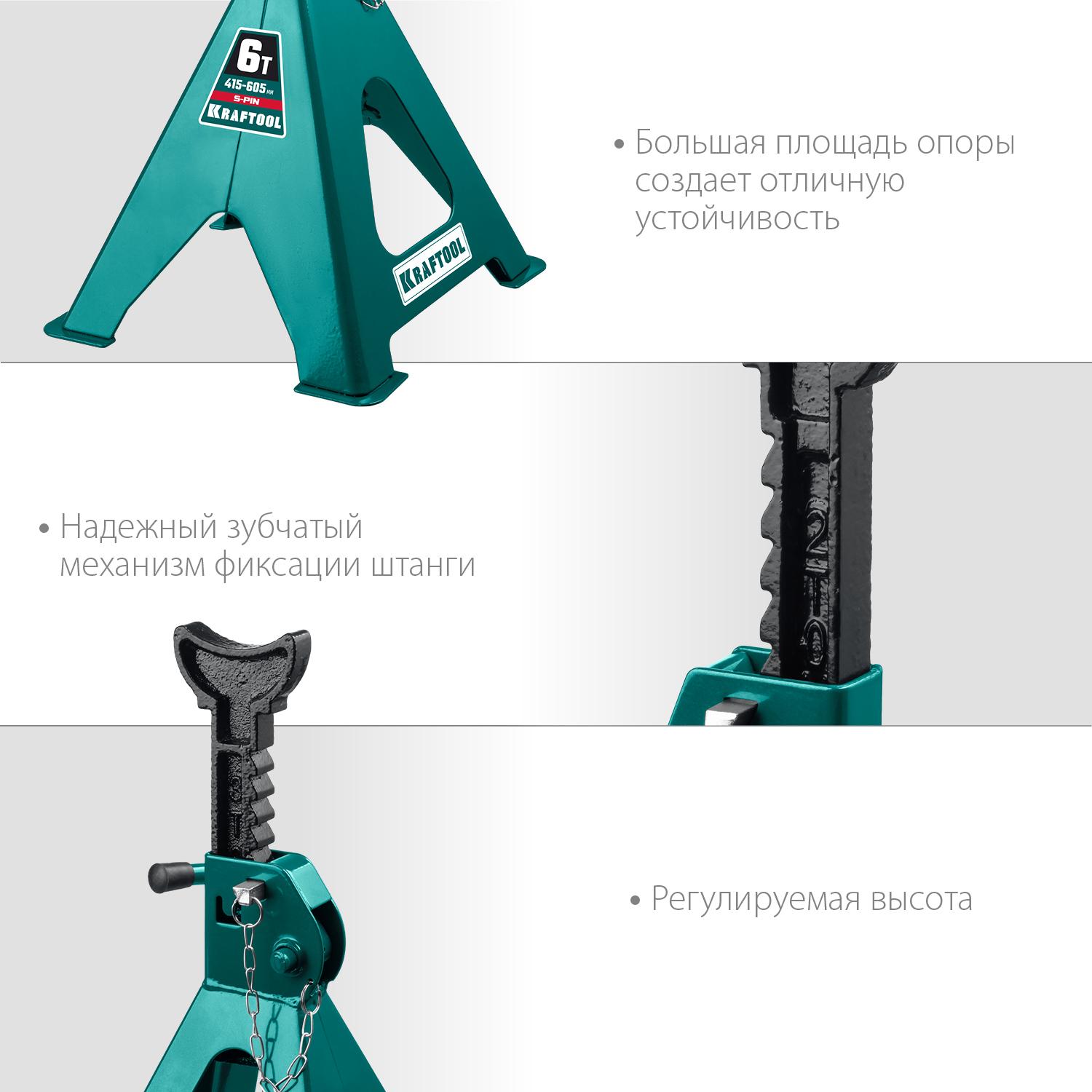 KRAFTOOL S-PIN, 6 т, 415 - 605 мм, усиленная страховочная подставка со штифтом (43465-6)