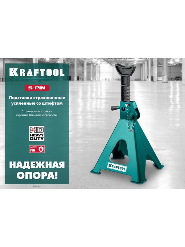 KRAFTOOL S-PIN, 6 т, 415 - 605 мм, усиленная страховочная подставка со штифтом (43465-6)