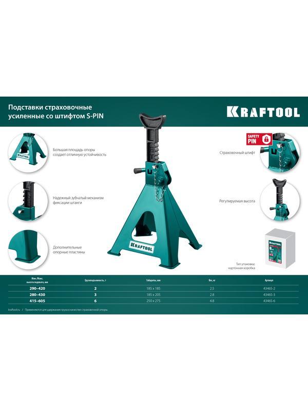 KRAFTOOL S-PIN, 6 т, 415 - 605 мм, усиленная страховочная подставка со штифтом (43465-6)