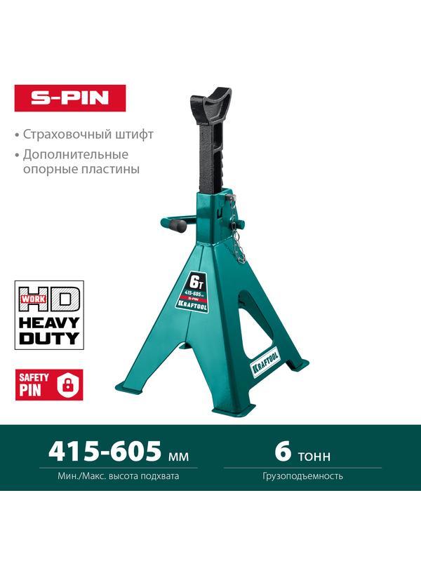 KRAFTOOL S-PIN, 6 т, 415 - 605 мм, усиленная страховочная подставка со штифтом (43465-6)