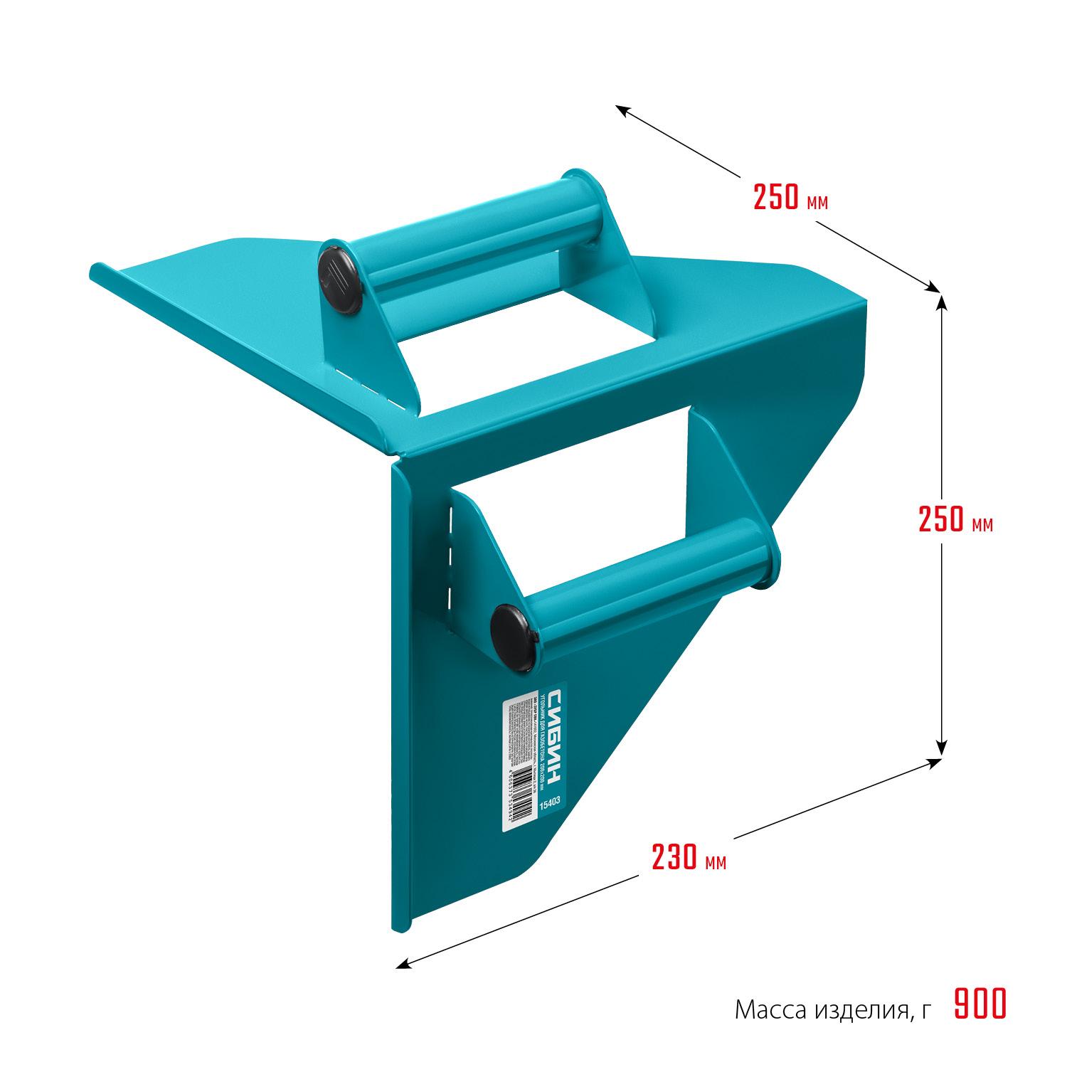 СИБИН 200 х 200 мм, 900 г, направляющий угольник для резки газобетона (15403)