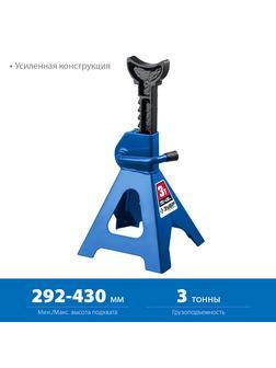 ЗУБР 3 т, 292 - 430 мм, усиленная страховочная подставка, Профессионал (43065-3)