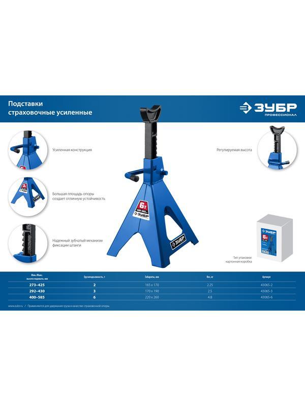 ЗУБР 3 т, 292 - 430 мм, усиленная страховочная подставка, Профессионал (43065-3)