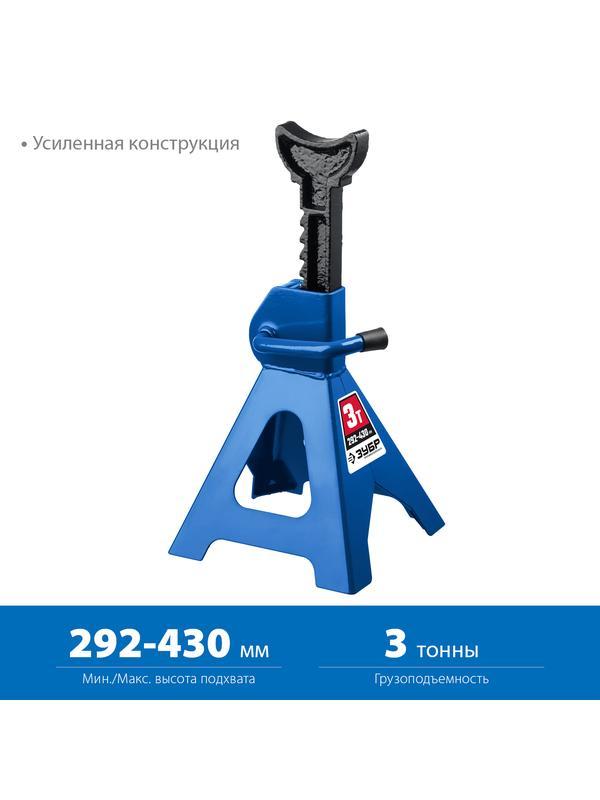 ЗУБР 3 т, 292 - 430 мм, усиленная страховочная подставка, Профессионал (43065-3)