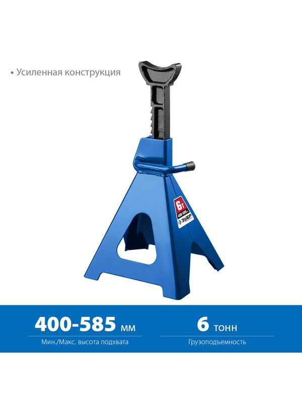 ЗУБР 6 т, 400 - 585 мм, усиленная страховочная подставка, Профессионал (43065-6)
