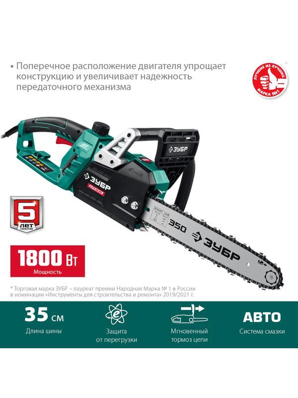 ЗУБР 1800 Вт, 35 см шина, электрическая цепная пила (ПЦ-1835)