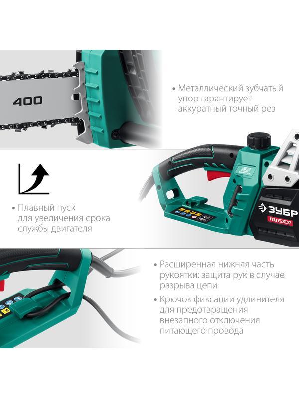 ЗУБР 2000 Вт, 40 см шина, электрическая цепная пила (ПЦ-2040)