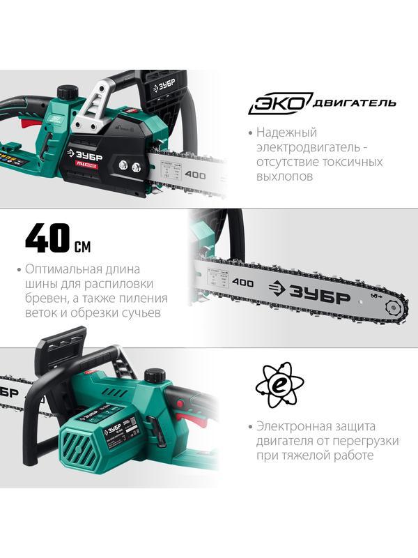 ЗУБР 2000 Вт, 40 см шина, электрическая цепная пила (ПЦ-2040)