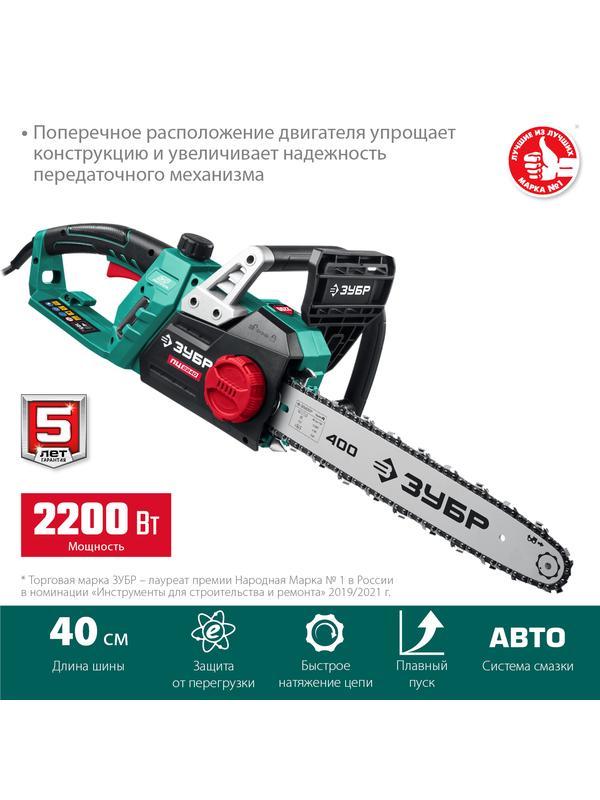 ЗУБР 2200 Вт, 40 см шина, электрическая цепная пила (ПЦ-2240)