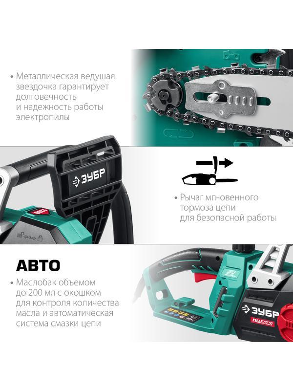 ЗУБР 2200 Вт, 40 см шина, электрическая цепная пила (ПЦ-2240)