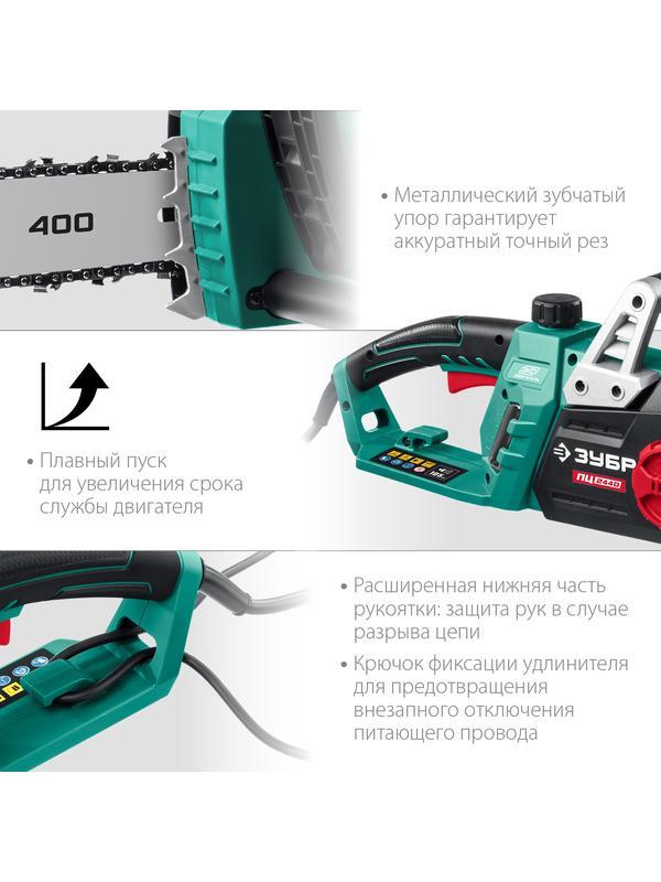ЗУБР 2400 Вт, 40 см шина, электрическая цепная пила (ПЦ-2440)