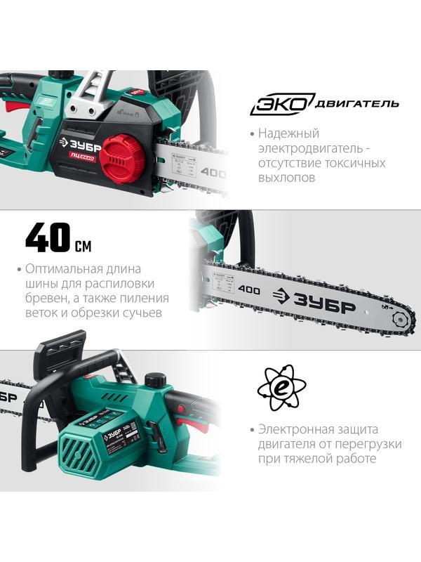 ЗУБР 2400 Вт, 40 см шина, электрическая цепная пила (ПЦ-2440)