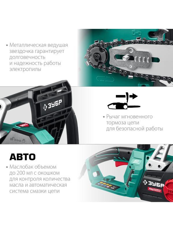 ЗУБР 2400 Вт, 40 см шина, электрическая цепная пила (ПЦ-2440)