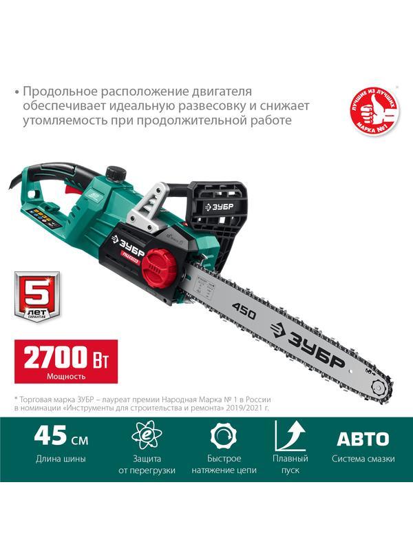ЗУБР 2700 Вт, 45 см шина, электрическая цепная пила (ПЦ-2745)