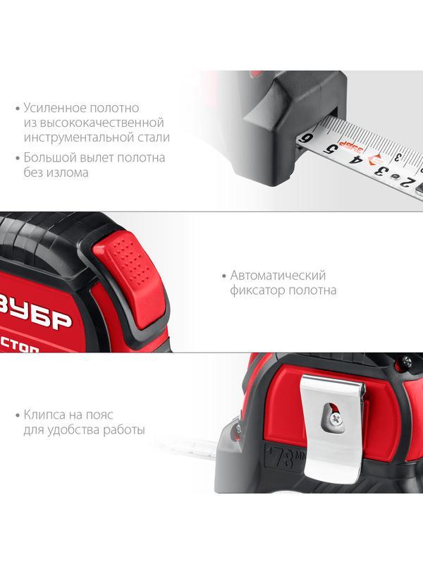 ЗУБР Автостоп, 5 м х 25 мм, рулетка с автостопом (34052-05-25)