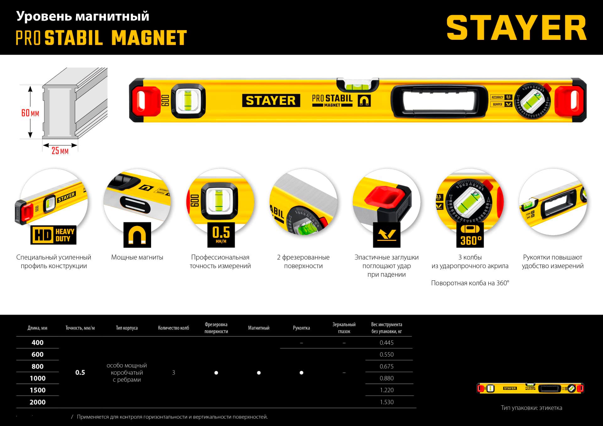 Уровень магнитный STAYER PRO STABIL 3480-080, усиленный профиль, с поворотным глазком / 800 мм.