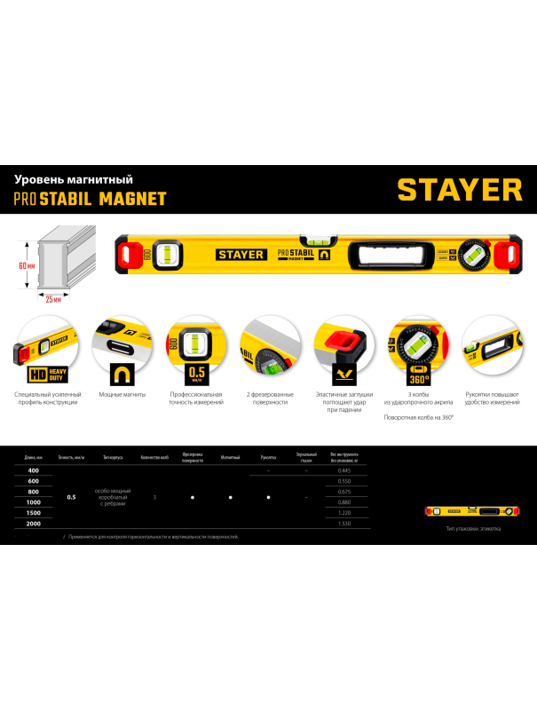 Уровень магнитный STAYER PRO STABIL 3480-080, усиленный профиль, с поворотным глазком / 800 мм.