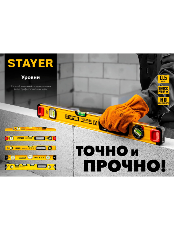 Уровень магнитный STAYER PRO STABIL 3480-080, усиленный профиль, с поворотным глазком / 800 мм.