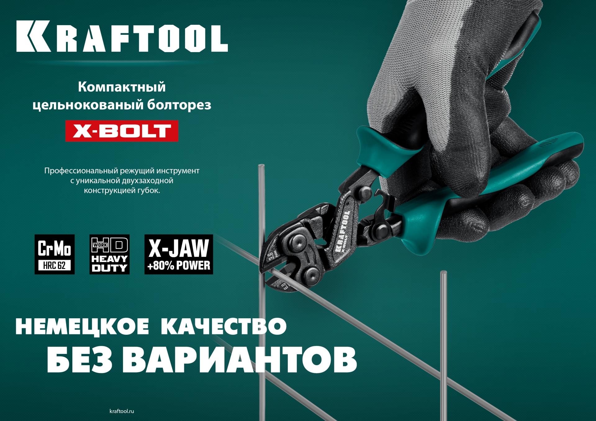 KRAFTOOL X-BOLT, 200 мм, компактный цельнокованый болторез (23283)
