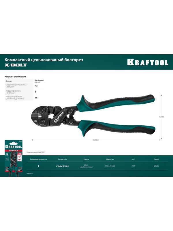 KRAFTOOL X-BOLT, 200 мм, компактный цельнокованый болторез (23283)