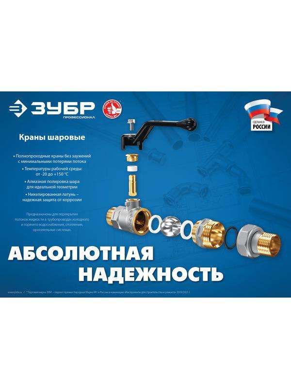 ЗУБР d 3/4″, ручка ″бабочка″, шаровой кран (51325-3/4)