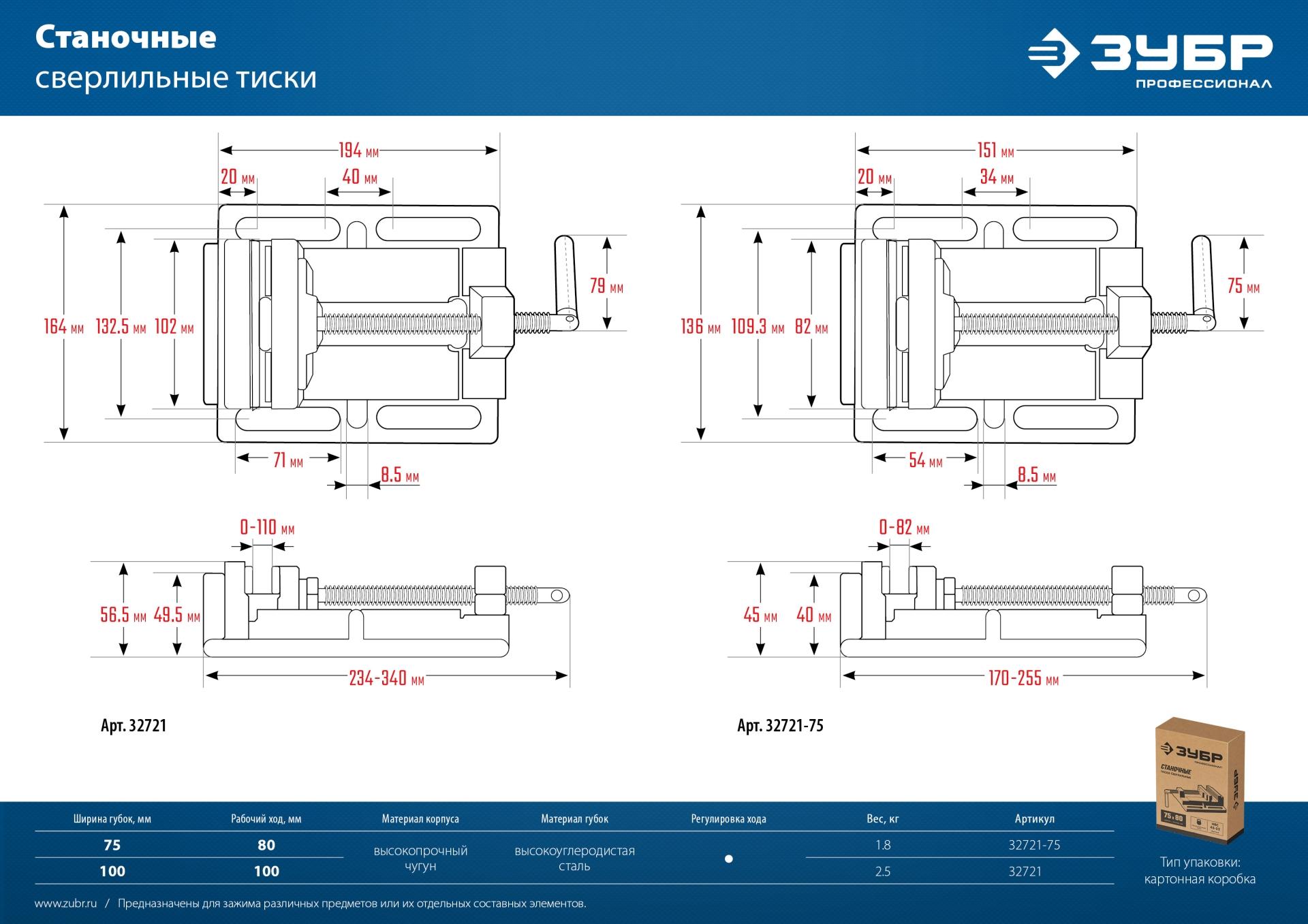 ЗУБР 75 мм, станочные сверлильные тиски, Профессионал (32721-75)