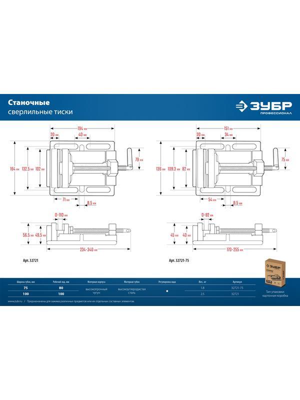 ЗУБР 75 мм, станочные сверлильные тиски, Профессионал (32721-75)