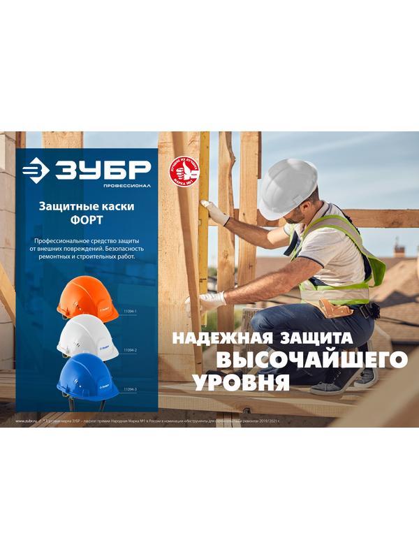 ЗУБР ФОРТ, оранжевая, храповый механизм регулировки, универсальное крепление для наушников и щитков, защитная каска, Профессионал (11094-1)