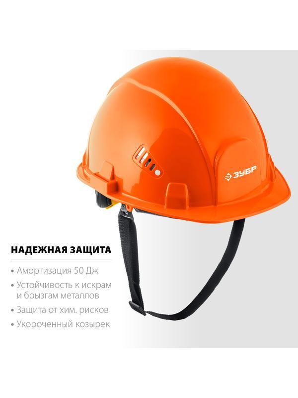 ЗУБР ФОРТ, оранжевая, храповый механизм регулировки, универсальное крепление для наушников и щитков, защитная каска, Профессионал (11094-1)