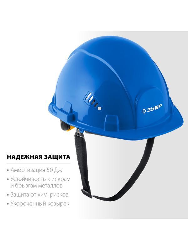 ЗУБР ФОРТ, синяя, храповый механизм регулировки, универсальное крепление для наушников и щитков, защитная каска, Профессионал (11094-3)
