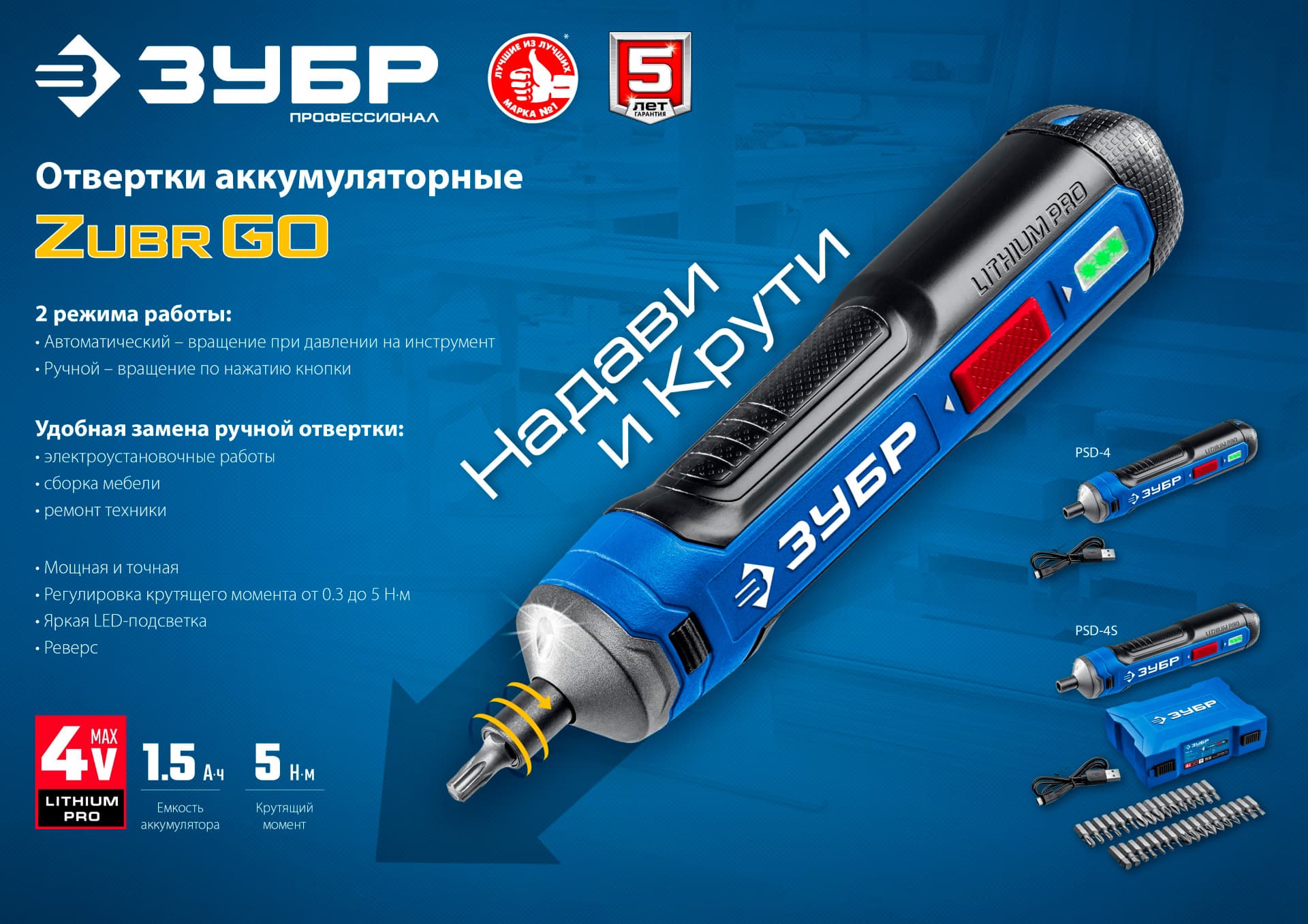 Отвертка аккумуляторная ЗУБР ZUBR GO 4 Vmax PSD-4)