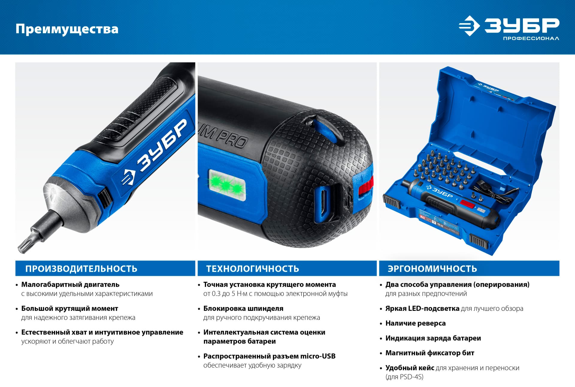 Отвертка аккумуляторная ЗУБР ZUBR GO 4 Vmax PSD-4)