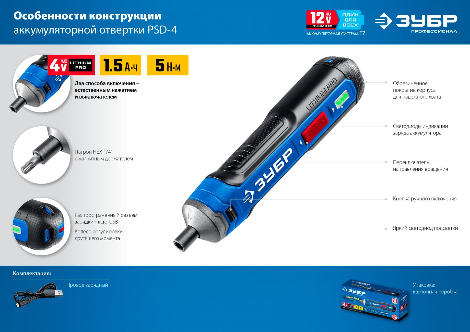 Отвертка аккумуляторная ЗУБР ZUBR GO 4 Vmax PSD-4)