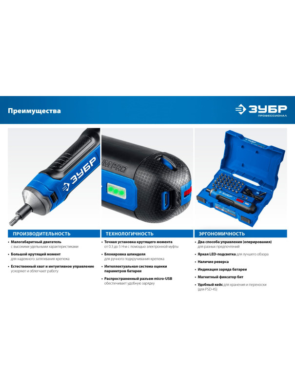 Отвертка аккумуляторная ЗУБР ZUBR GO 4 Vmax PSD-4)