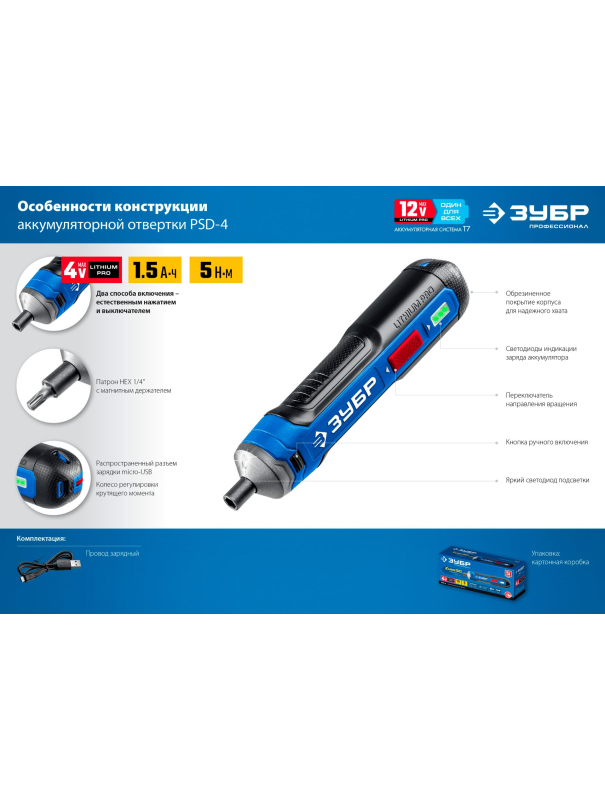 Отвертка аккумуляторная ЗУБР ZUBR GO 4 Vmax PSD-4)