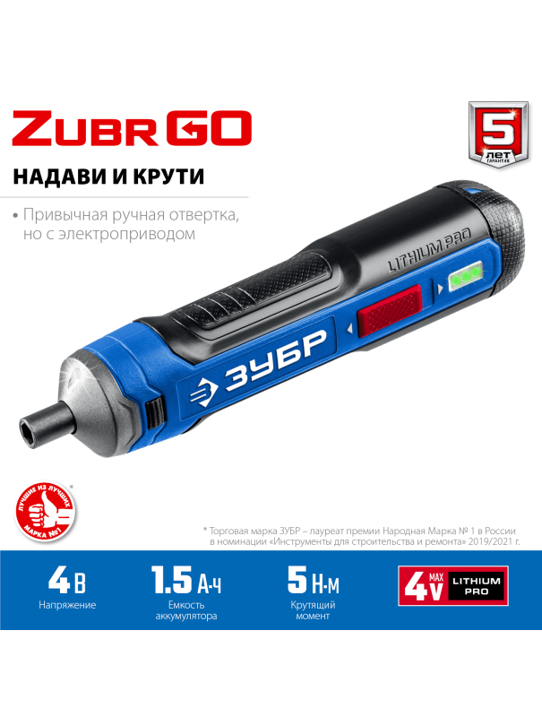Отвертка аккумуляторная ЗУБР ZUBR GO 4 Vmax PSD-4)