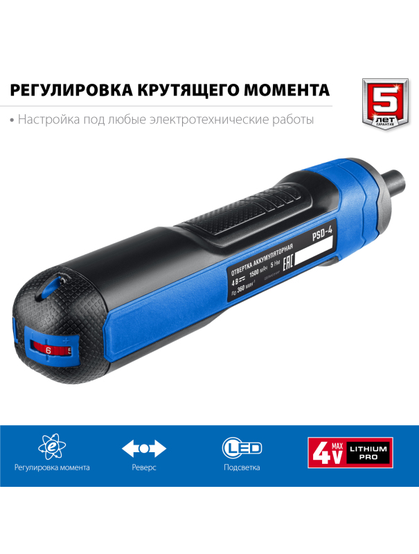 Отвертка аккумуляторная ЗУБР ZUBR GO 4 Vmax PSD-4)