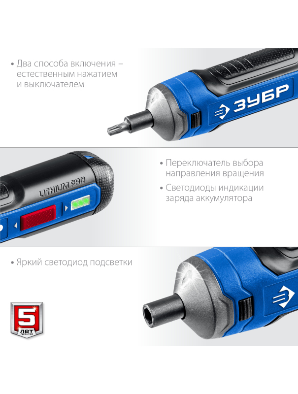 Отвертка аккумуляторная ЗУБР ZUBR GO 4 Vmax PSD-4)