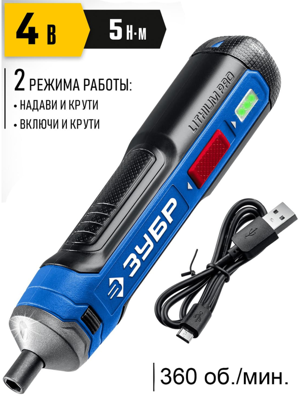 Отвертка аккумуляторная ЗУБР ZUBR GO 4 Vmax PSD-4)