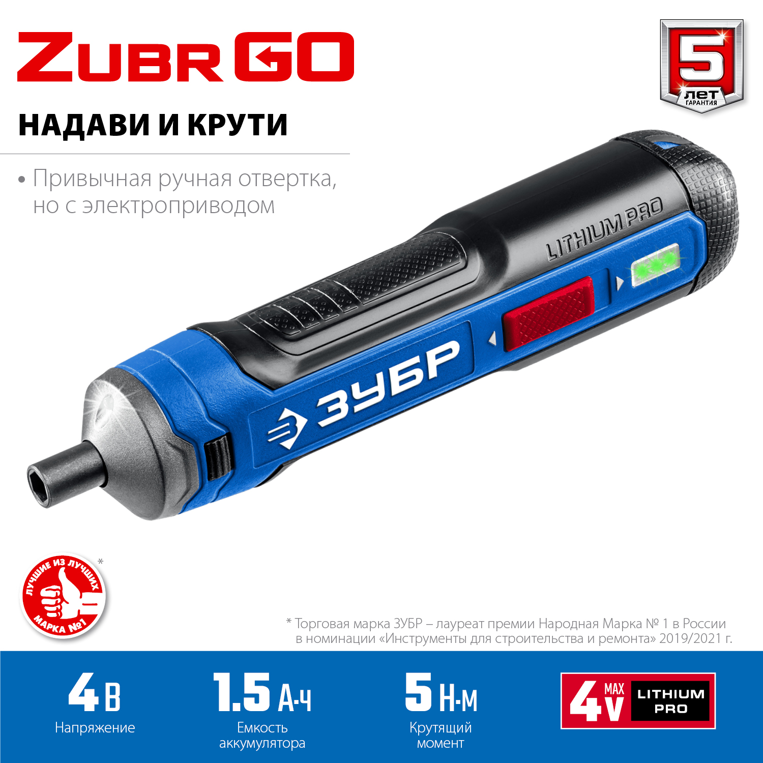 Отвертка аккумуляторная ЗУБР ZUBR GO 4 Vmax PSD-4)