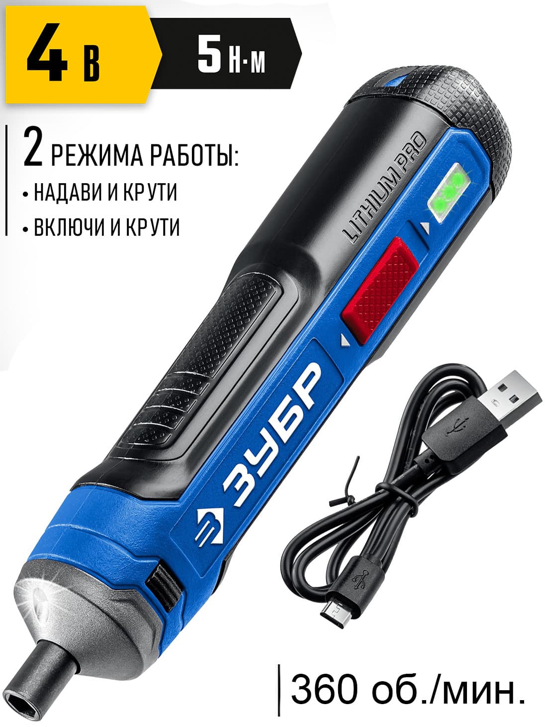 Отвертка аккумуляторная ЗУБР ZUBR GO 4 Vmax PSD-4)