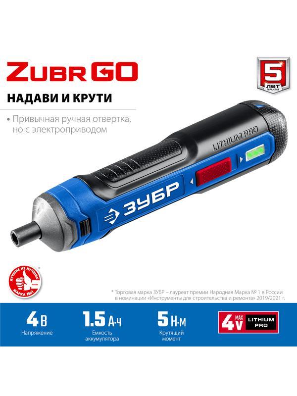 ЗУБР ZUBR GO 4 Vmax, аккумуляторная отвертка, кейс, 33 биты, Профессионал (PSD-4S)