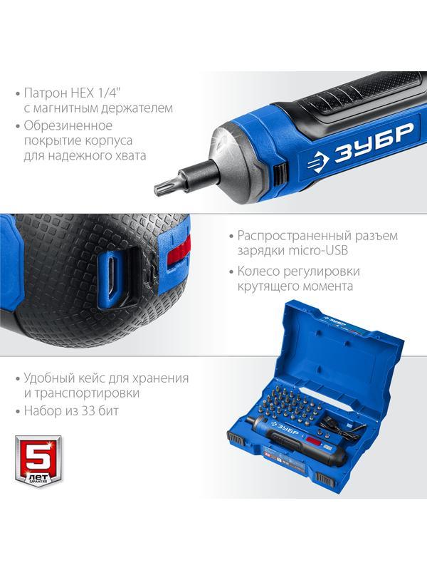 ЗУБР ZUBR GO 4 Vmax, аккумуляторная отвертка, кейс, 33 биты, Профессионал (PSD-4S)