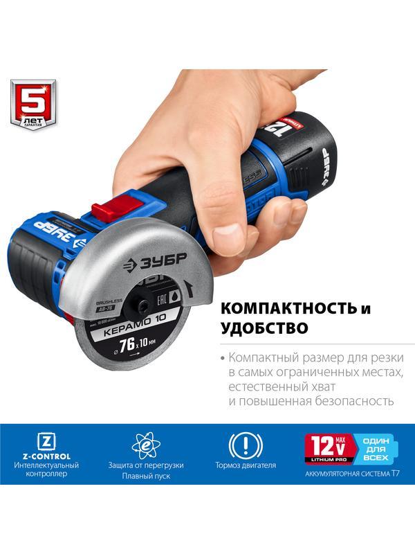 ЗУБР Т7, 12 В, d76 мм, 2 АКБ (2 А·ч), бесщеточная УШМ, сумка, Профессионал (AB-76-22)